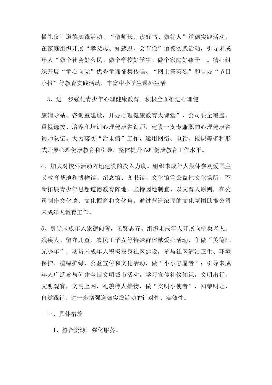 关于加强未成年人思想道德建设实施方案.docx_第2页