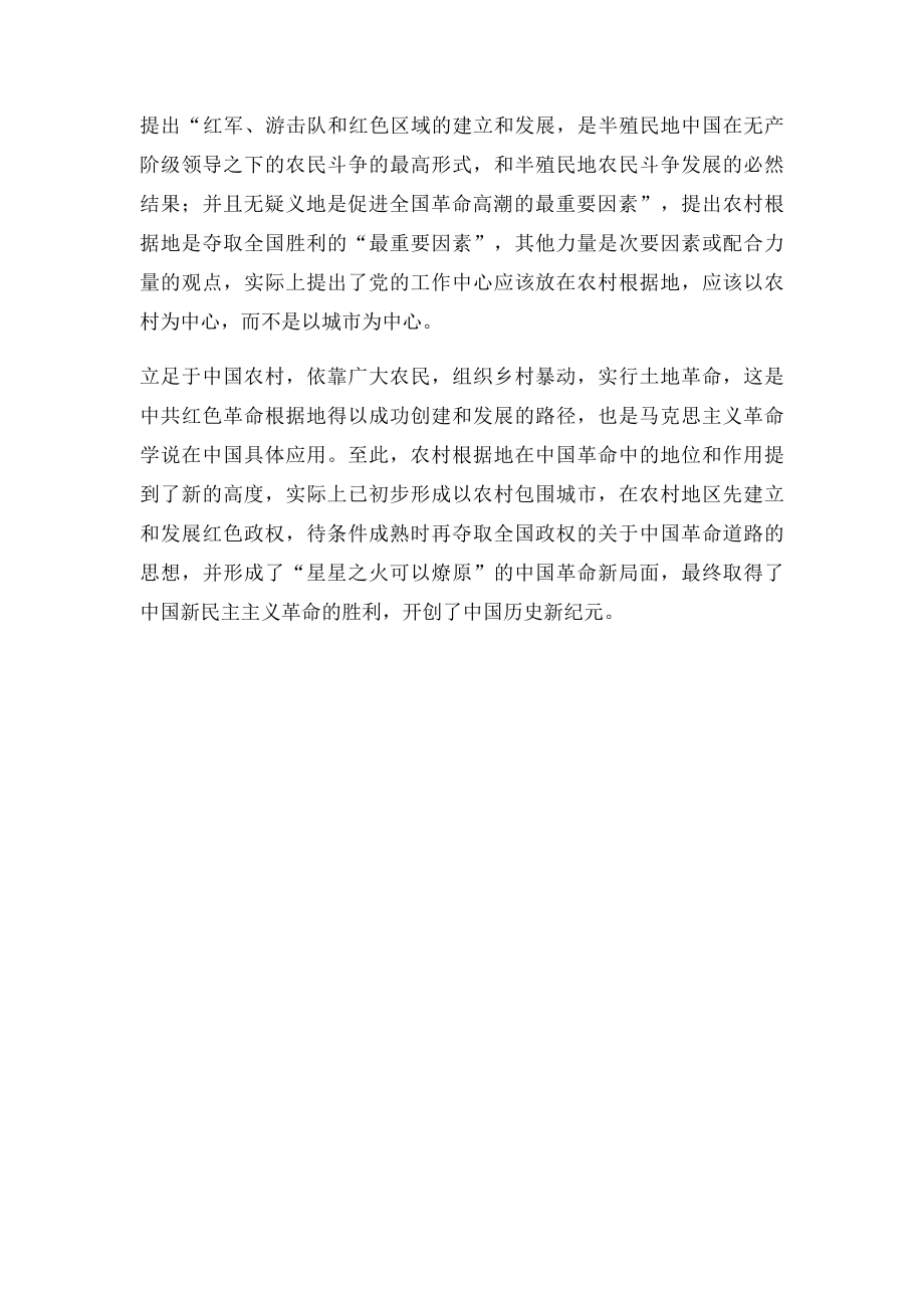城市中心论与农村中心论对中国革命的影响.docx_第2页