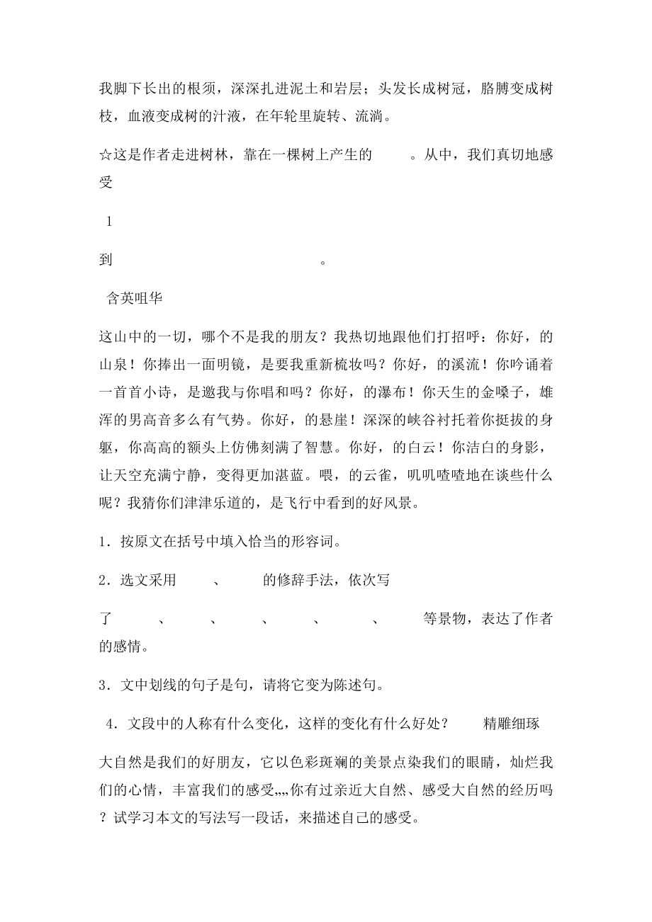 六级语文上册第单元《山中访友》课时练习新人教精.docx_第2页