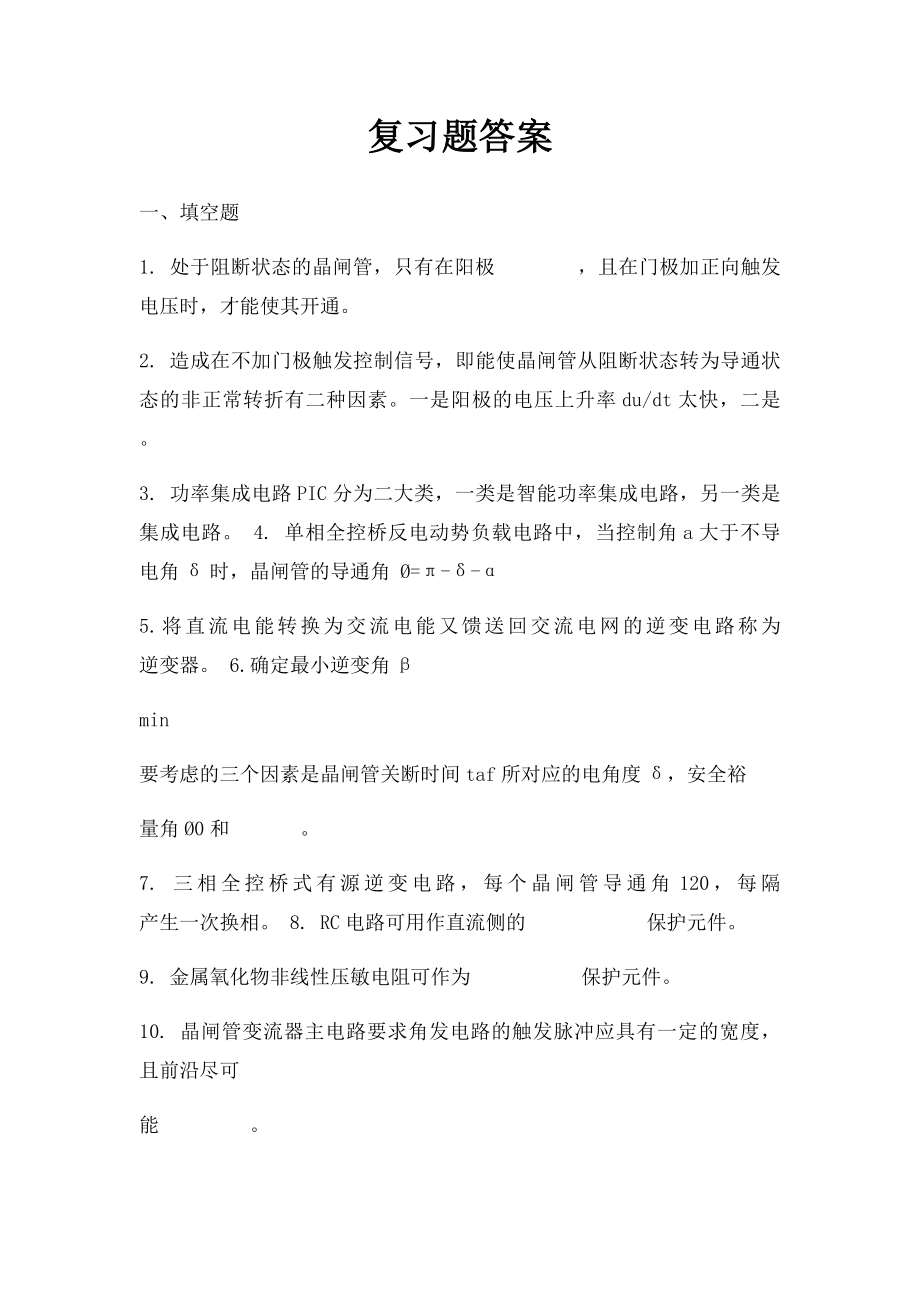 复习题答案.docx_第1页