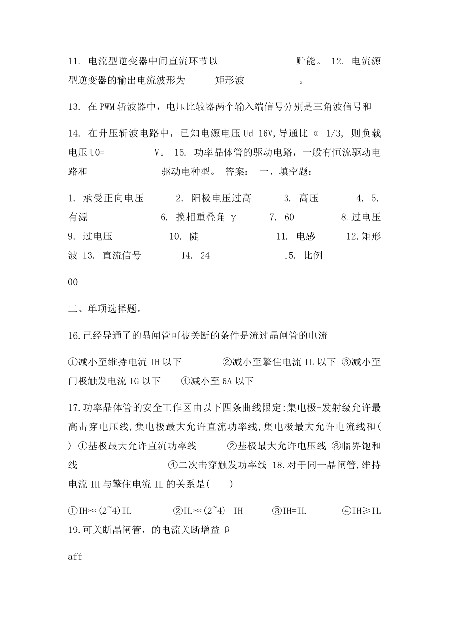 复习题答案.docx_第2页