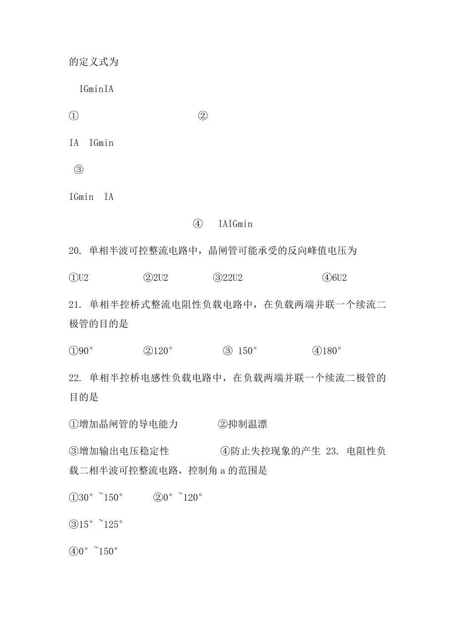 复习题答案.docx_第3页