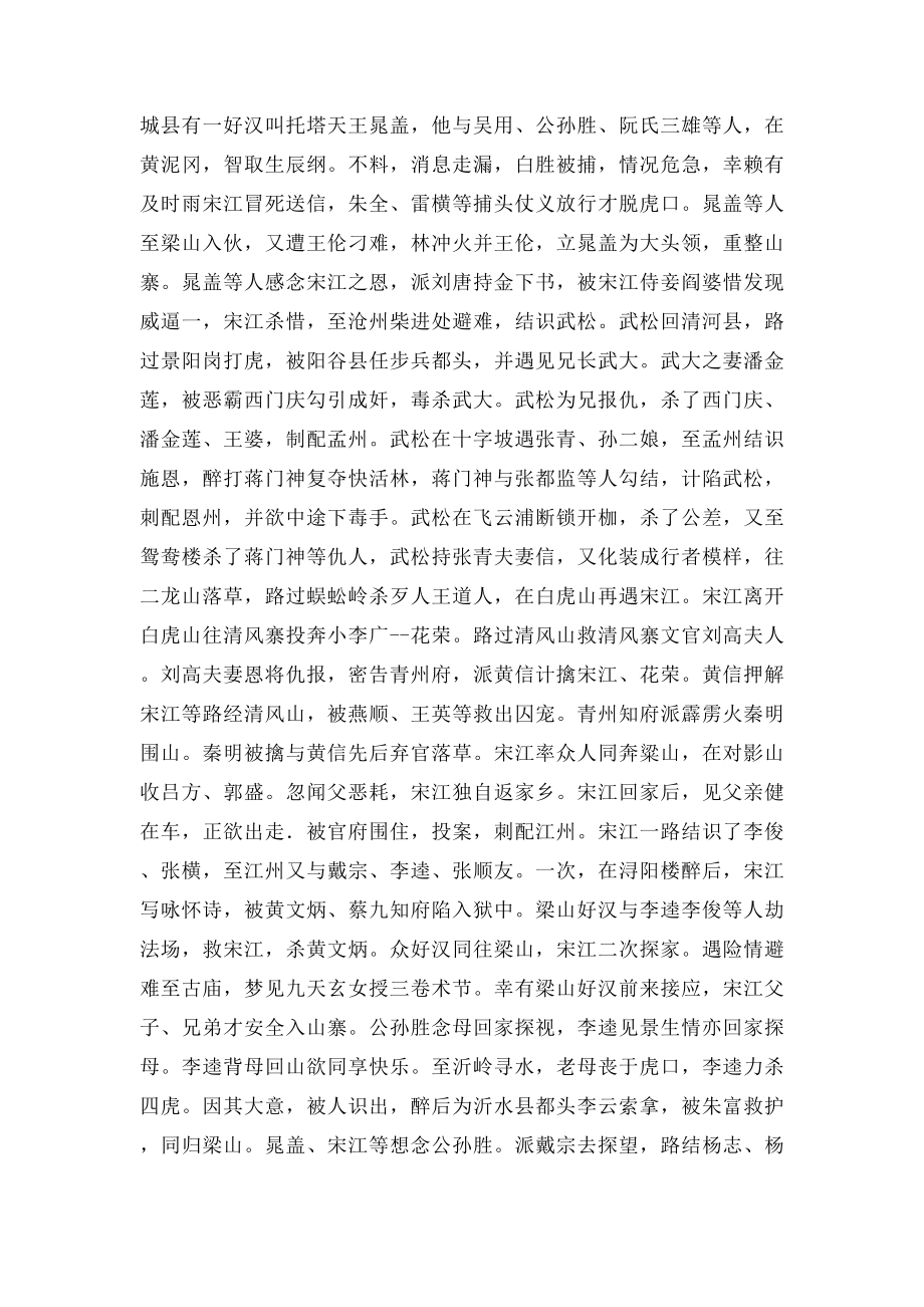 人教语文九年级上册总复习之名著导读.docx_第2页