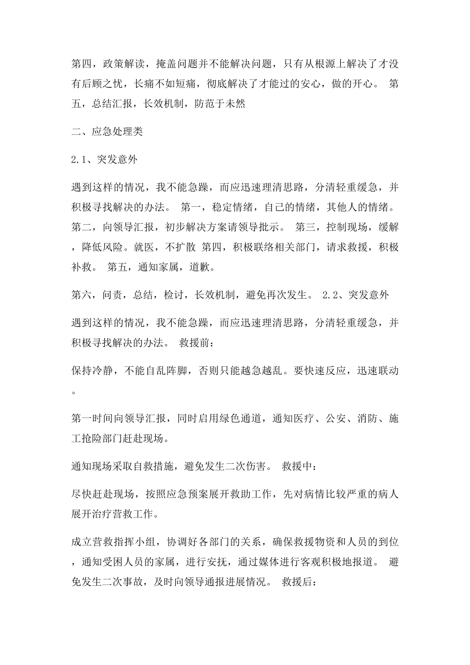 公务员结构化面试套路.docx_第2页