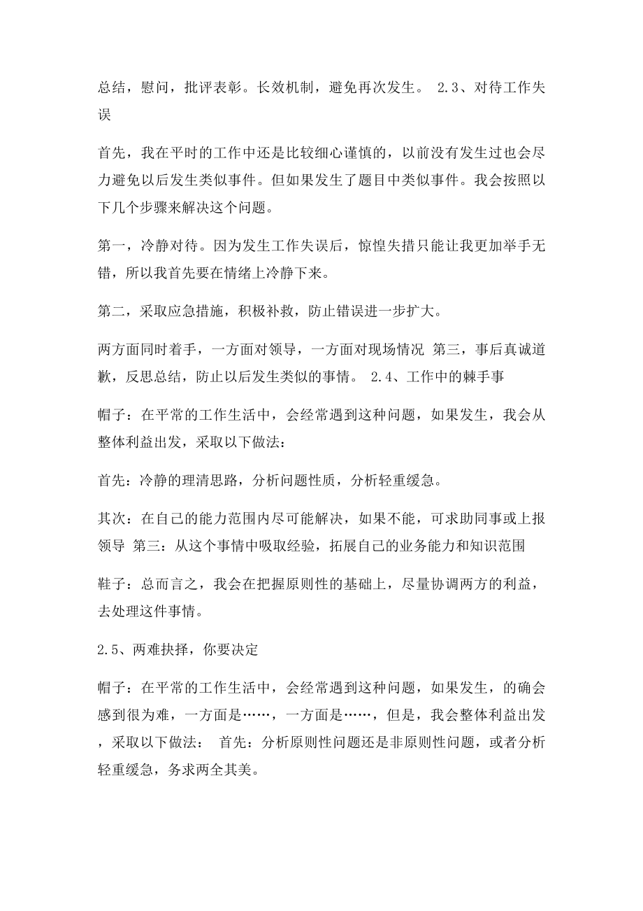 公务员结构化面试套路.docx_第3页