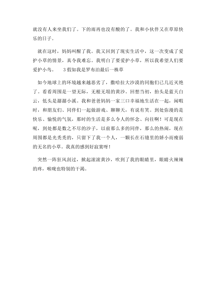 假如我是一株草作文300字.docx_第2页