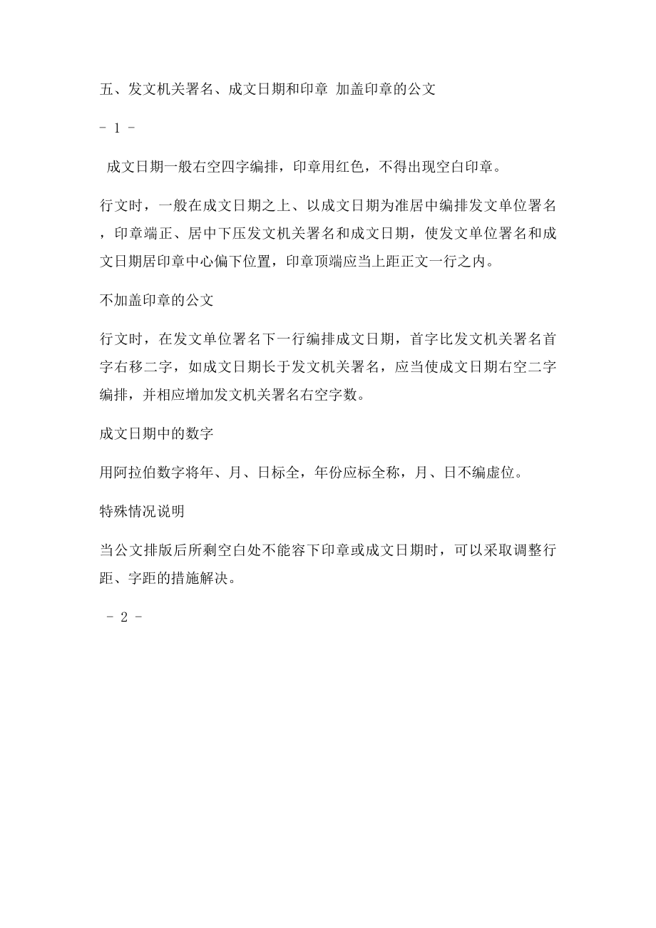 公文报送格式.docx_第2页