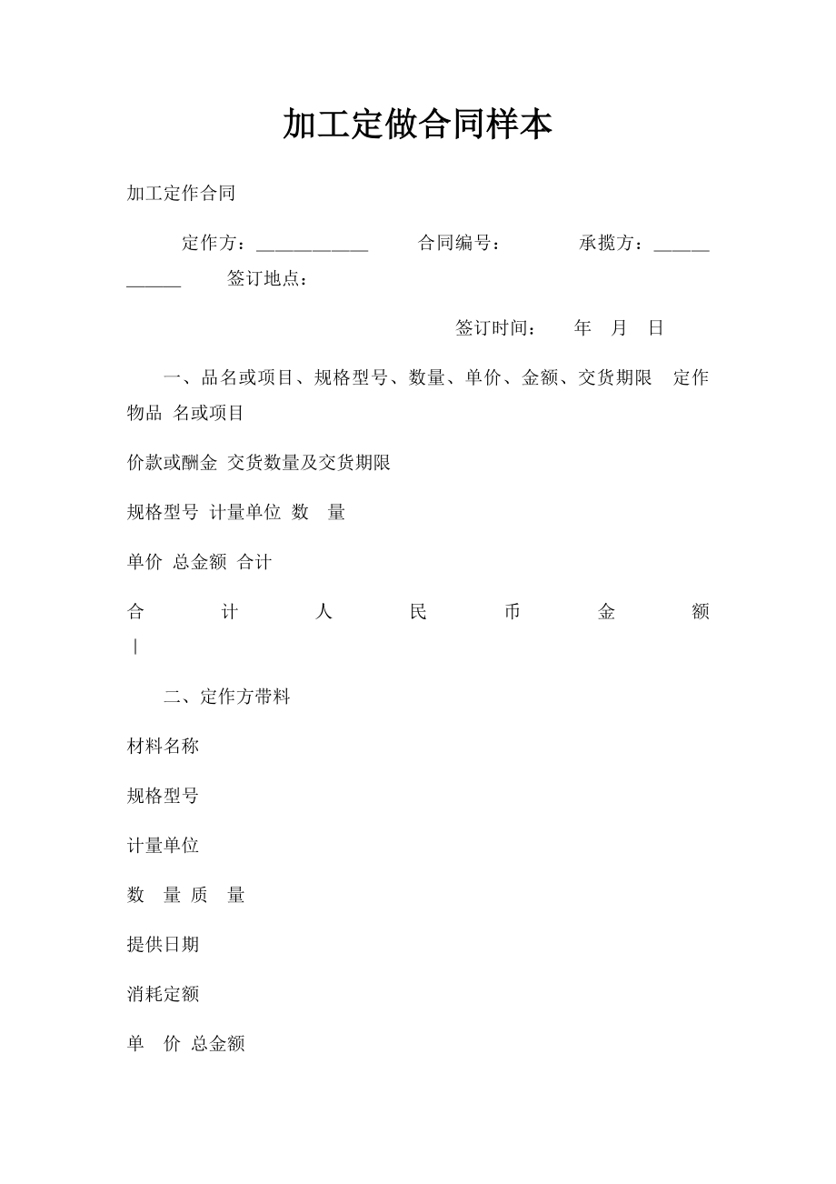 加工定做合同样本.docx_第1页