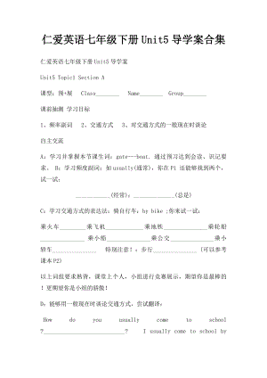 仁爱英语七年级下册Unit5导学案合集.docx