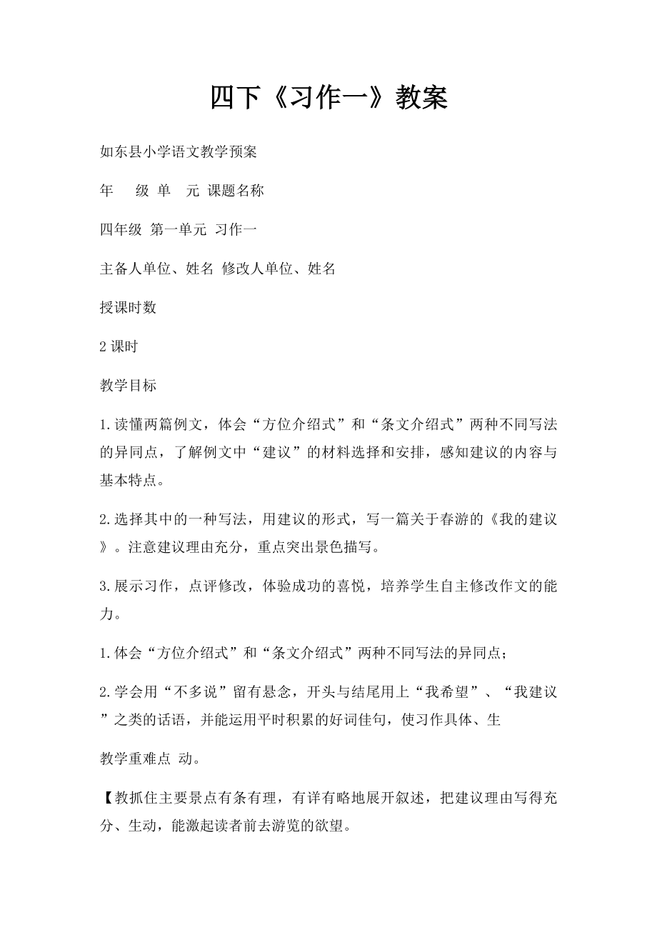 四下《习作一》教案.docx_第1页