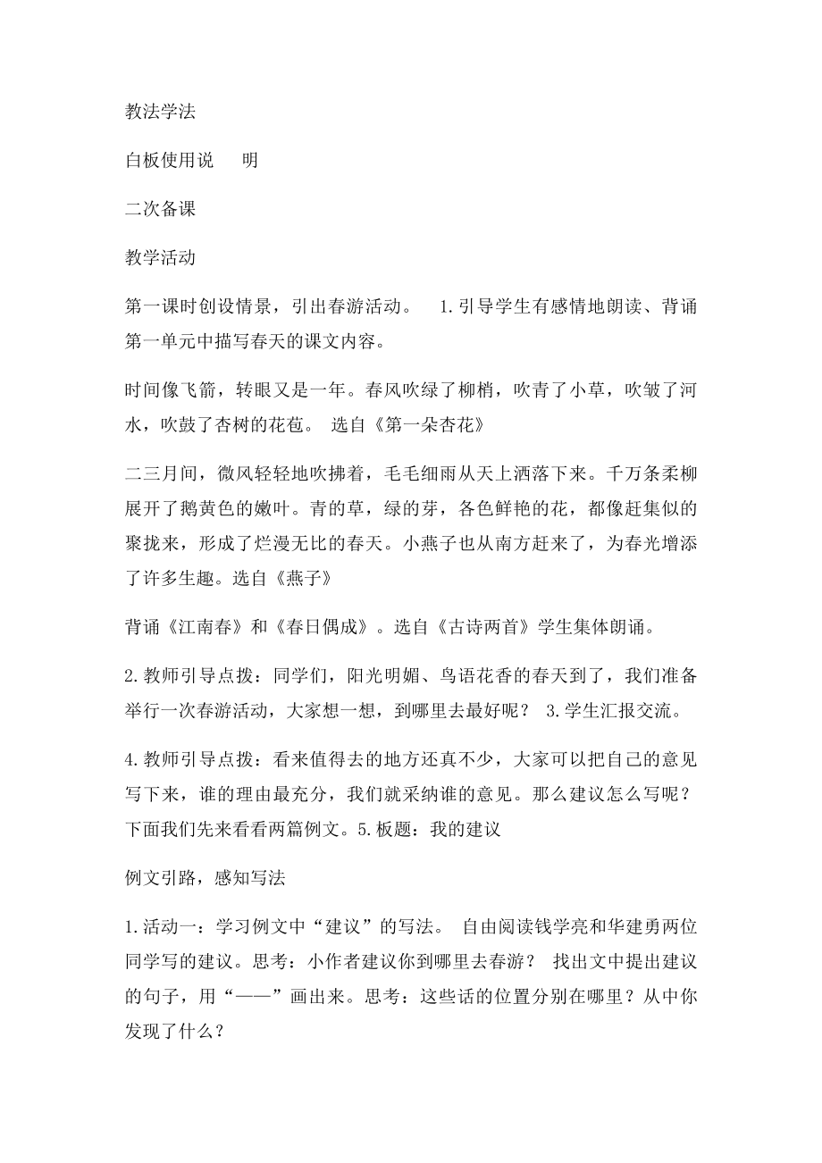 四下《习作一》教案.docx_第2页