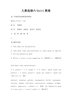 人教选修六Unit1教案.docx