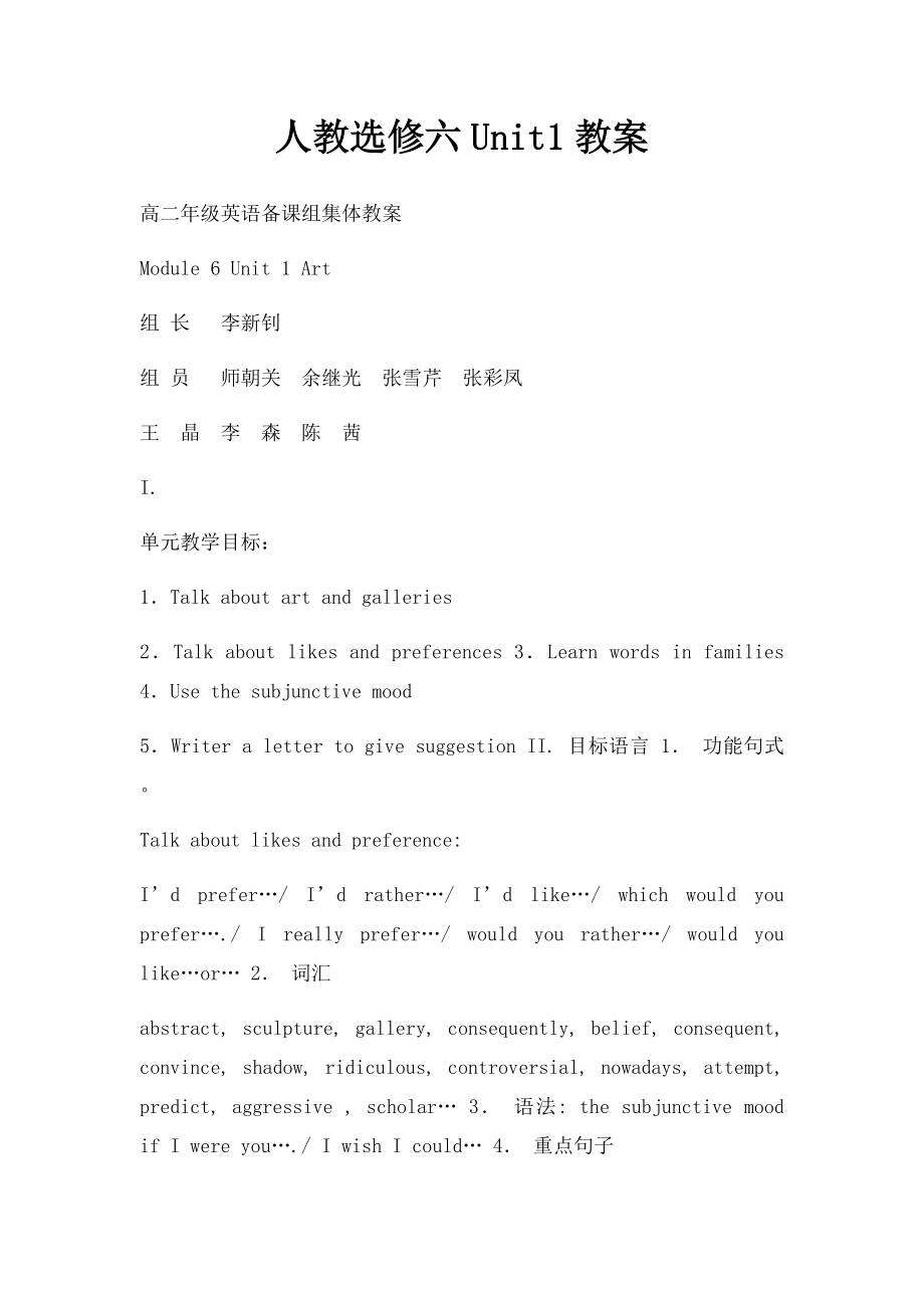 人教选修六Unit1教案.docx_第1页