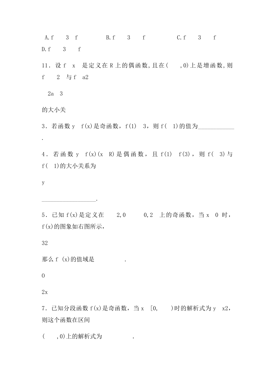 函数奇偶性习题.docx_第3页