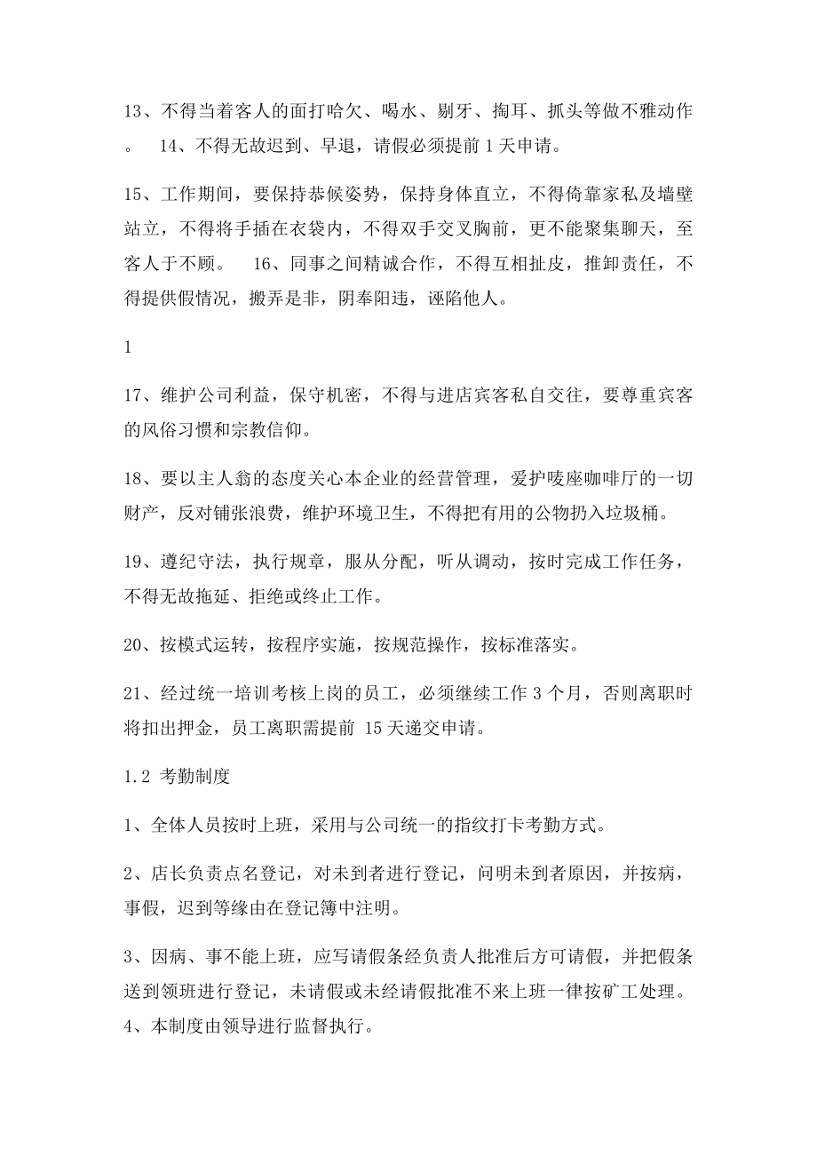 咖啡厅员工管理制度.docx_第2页