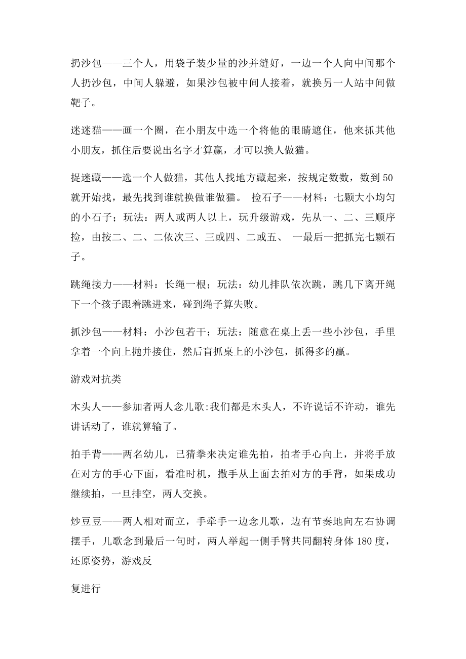 大一班幼儿园民间游戏收集汇总.docx_第2页