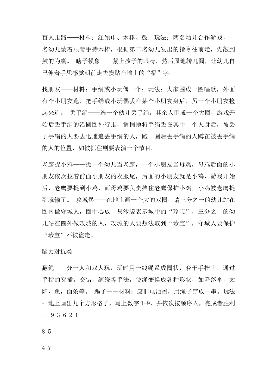 大一班幼儿园民间游戏收集汇总.docx_第3页