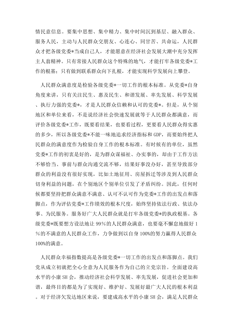 人民群众满意度是检验一切工作的根本.docx_第2页