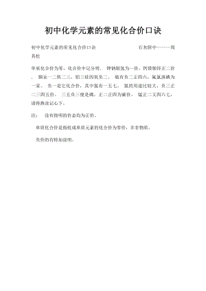 初中化学元素的常见化合价口诀.docx