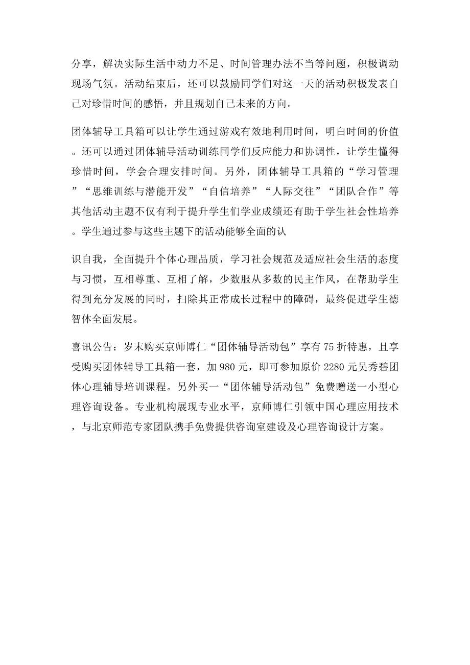 团体心理辅导经典活动主题.docx_第2页