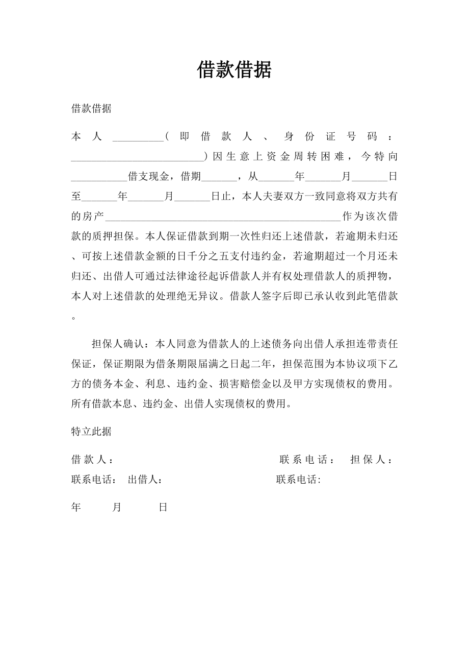 借款借据(1).docx_第1页