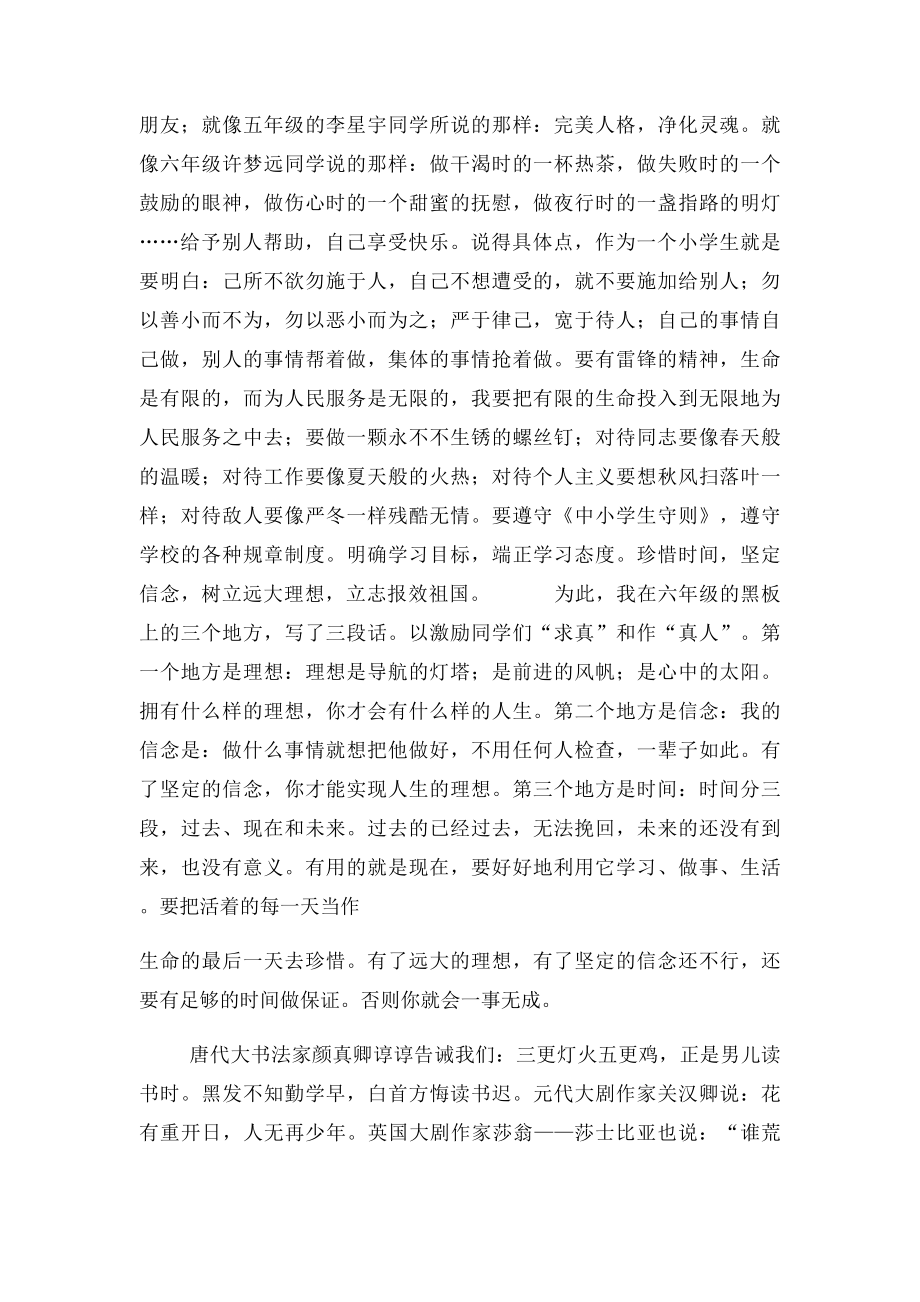 千教万教教人求真(1).docx_第2页