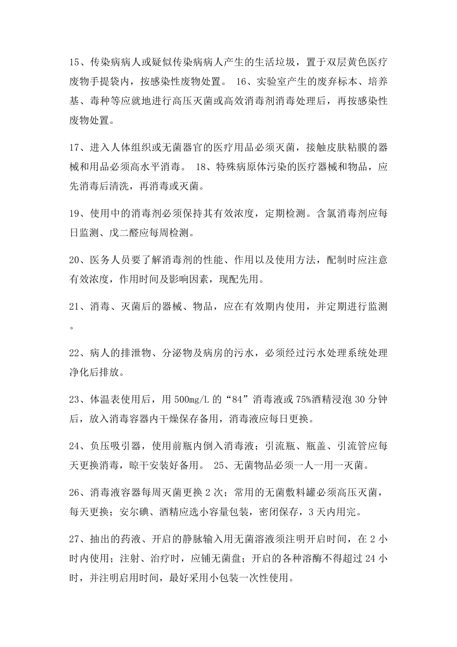 医院感染预防与控制措施.docx_第2页