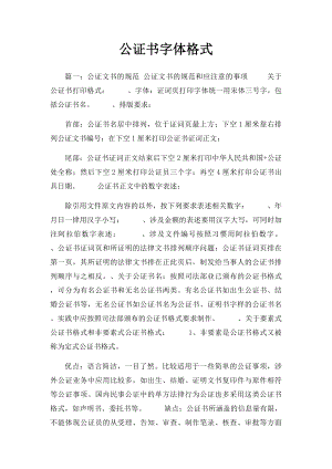 公证书字体格式.docx