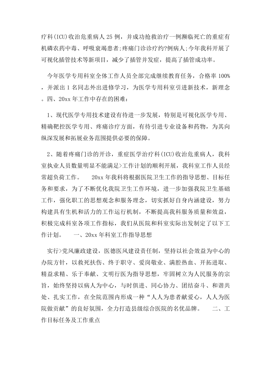 医学专用科医生三个月实习工作总结.docx_第3页