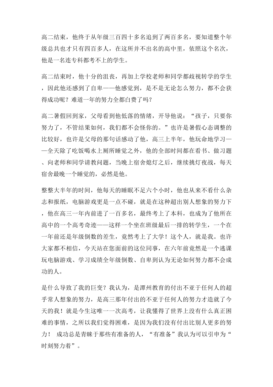 付出不亚于任何人的努力.docx_第2页