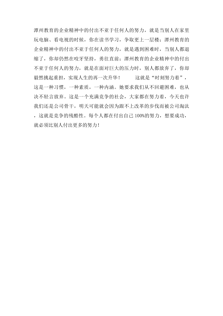 付出不亚于任何人的努力.docx_第3页