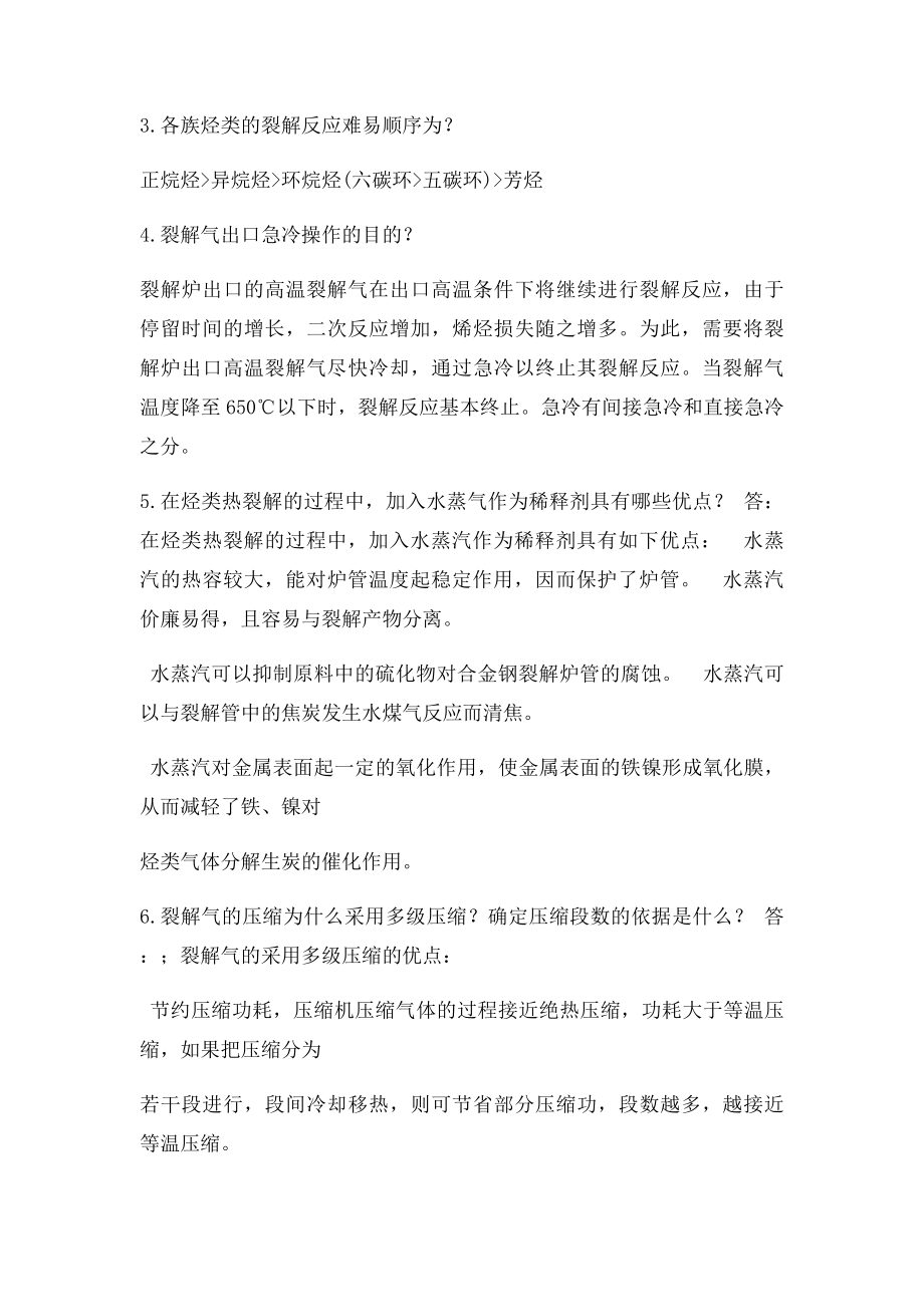 化学工艺学.docx_第2页