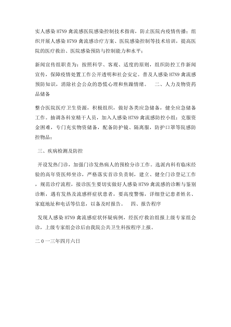 医院人感染H7N9禽流感防控应急预案.docx_第2页