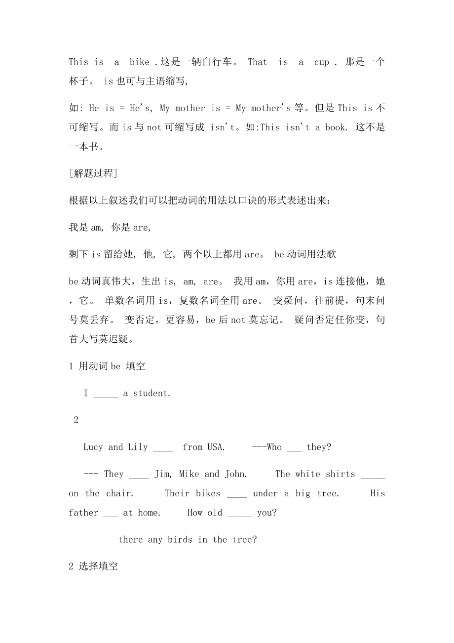 初中英语be动词用法.docx_第2页