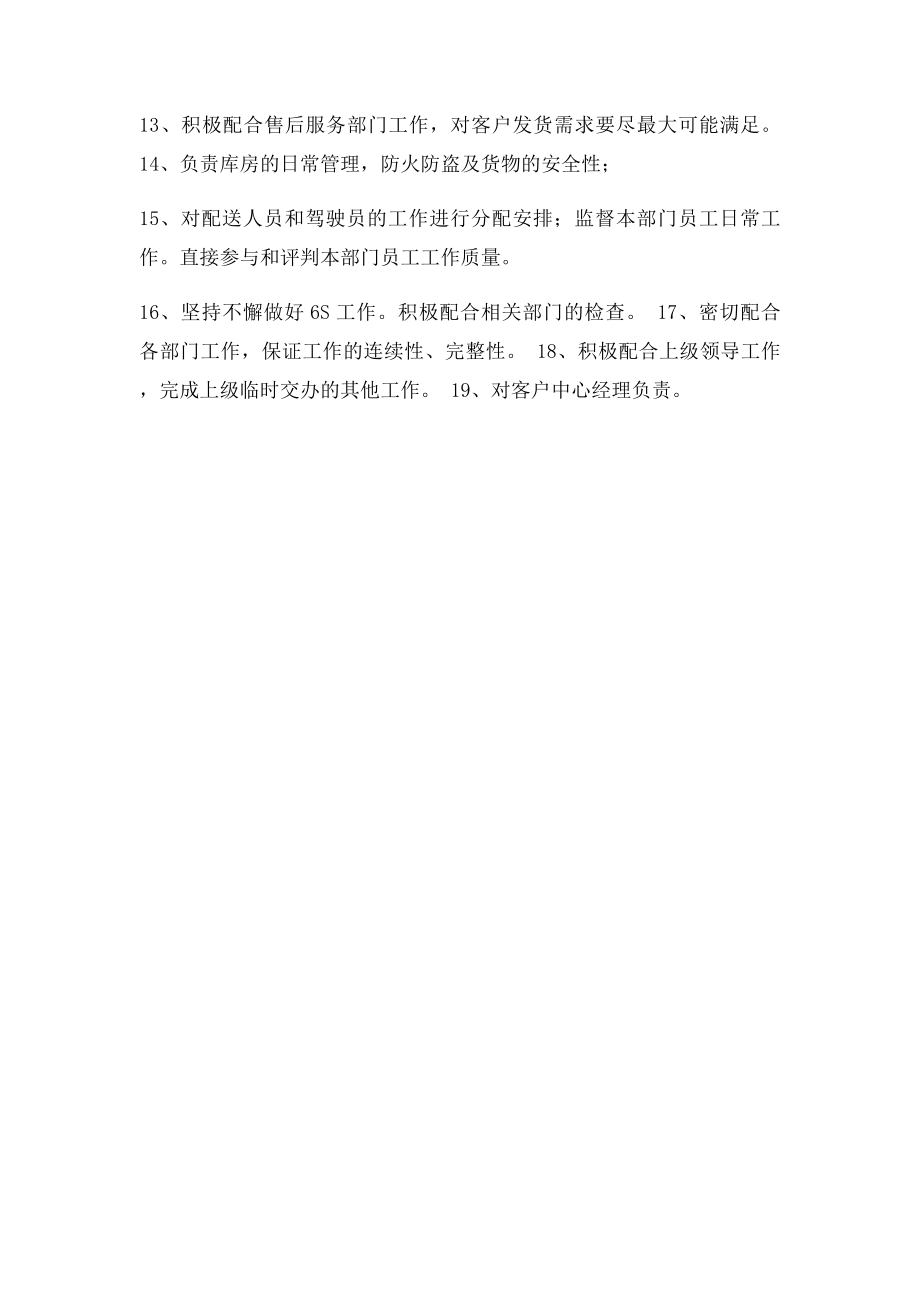 储运部主管岗位职责.docx_第2页