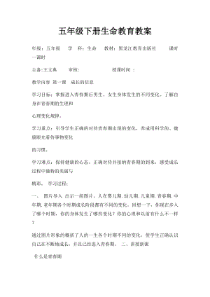 五年级下册生命教育教案.docx