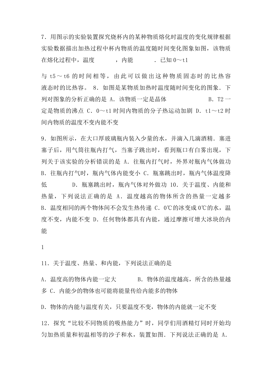 初三物理内能和比热容练习题.docx_第2页