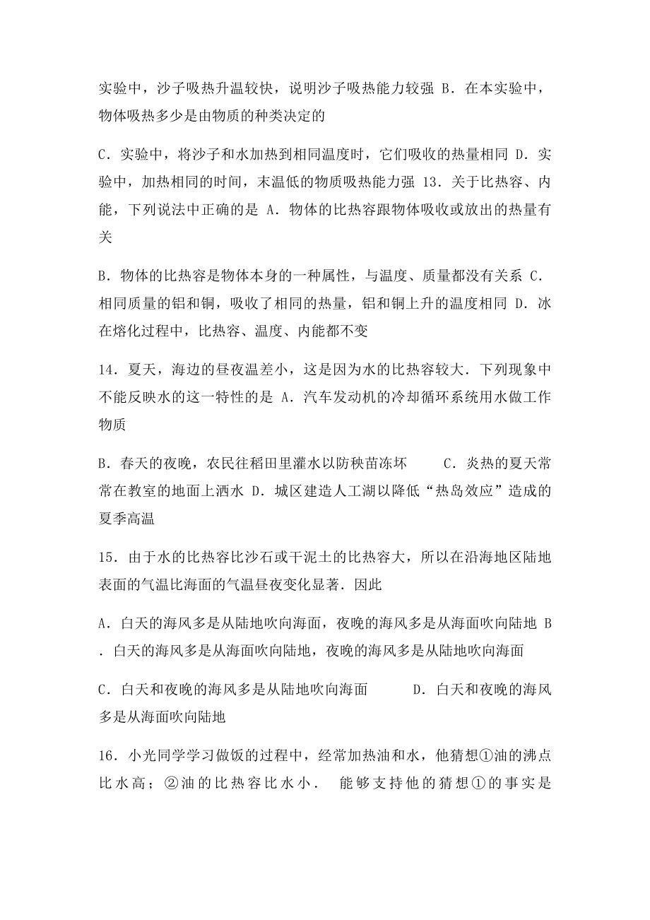 初三物理内能和比热容练习题.docx_第3页