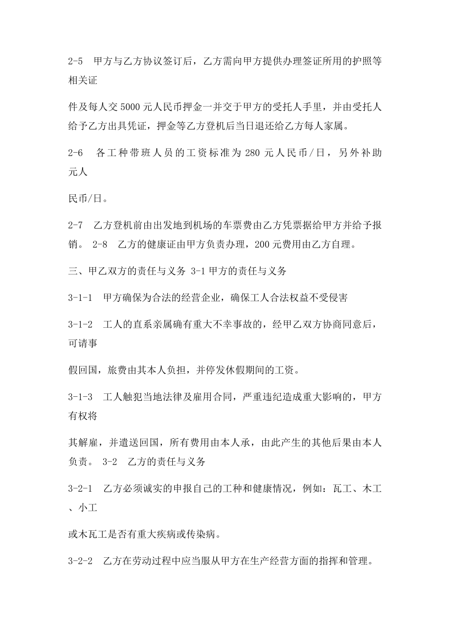 国外劳务合同.docx_第2页