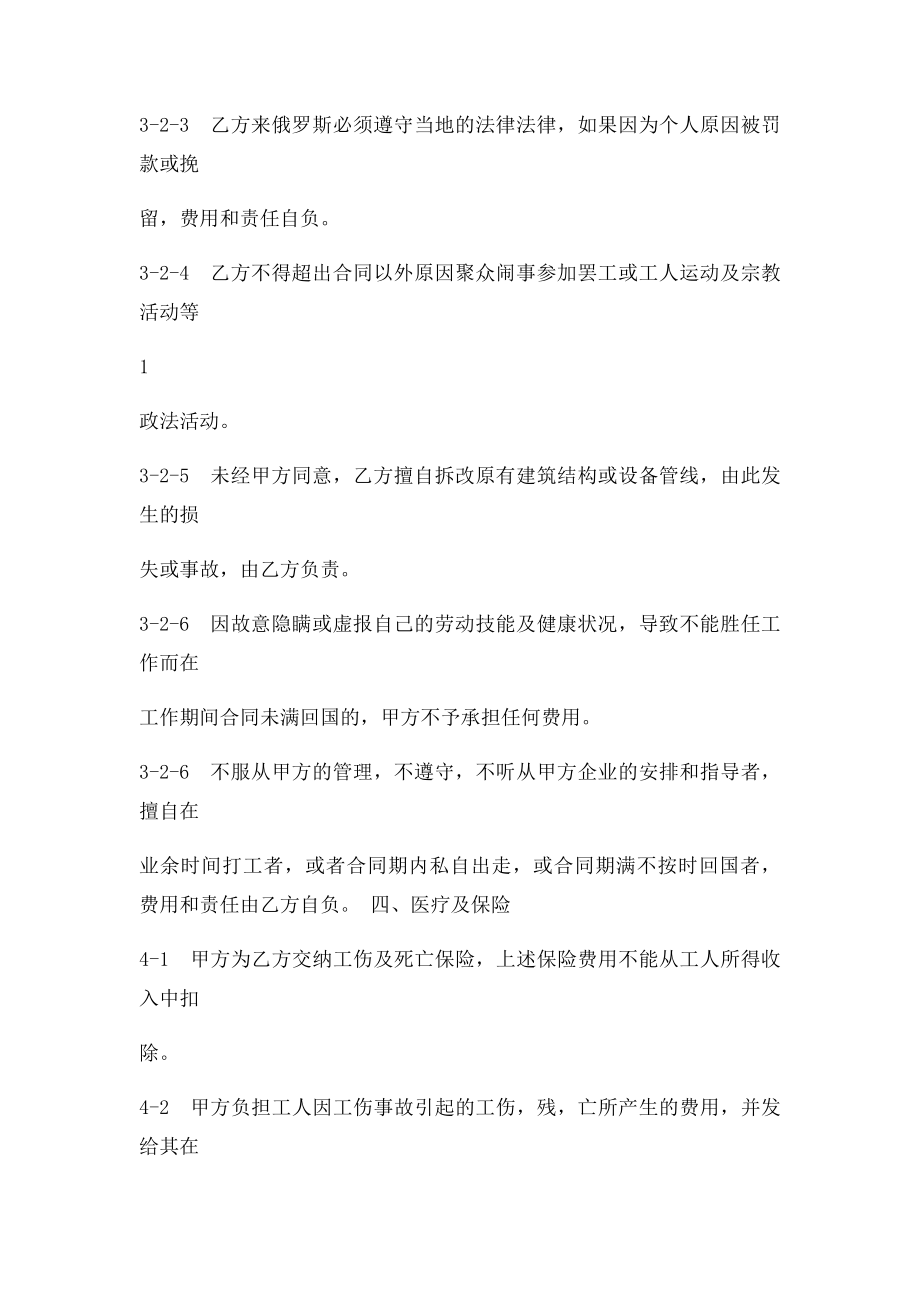 国外劳务合同.docx_第3页