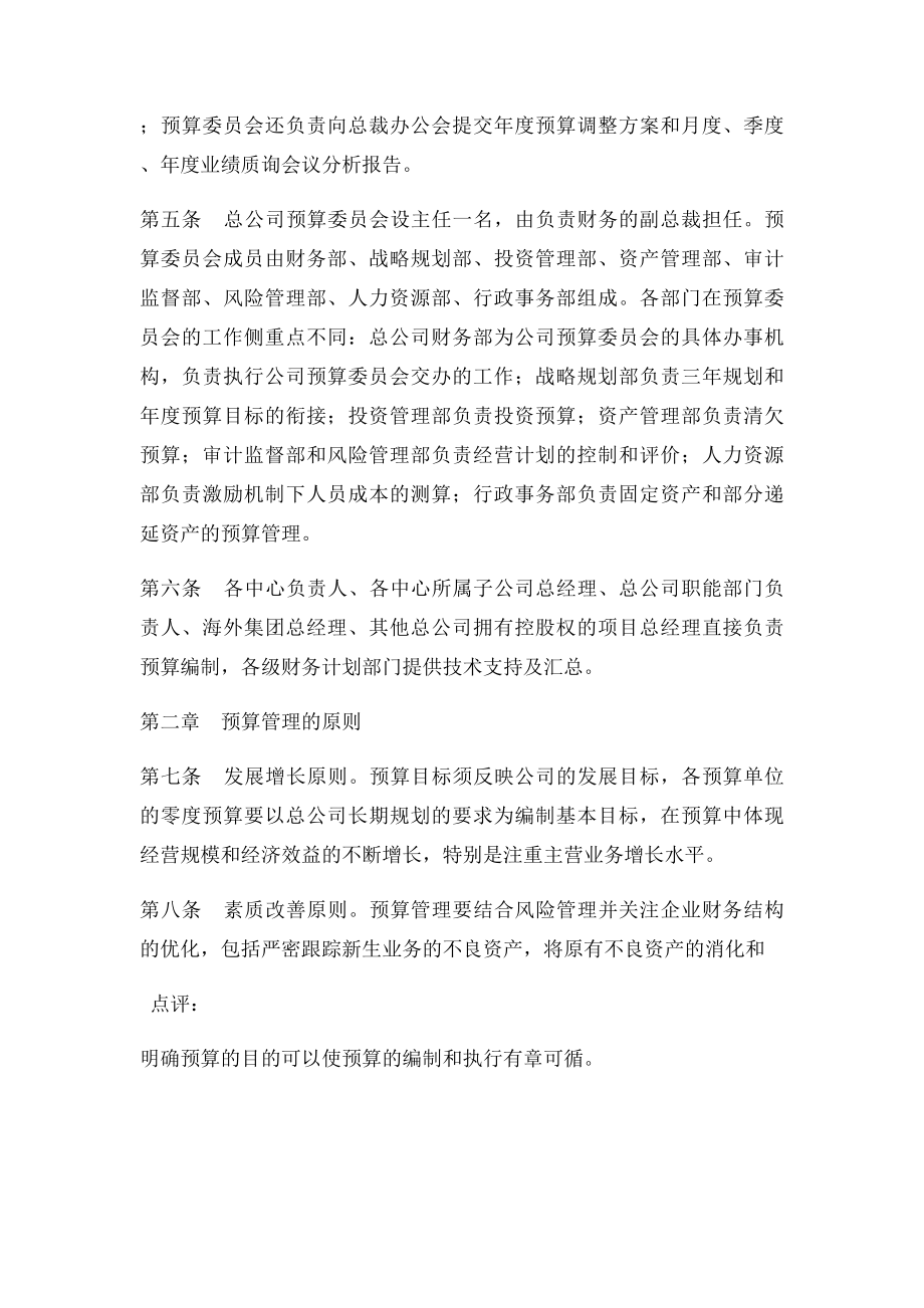 大华公司财务预算管理制度案例.docx_第2页