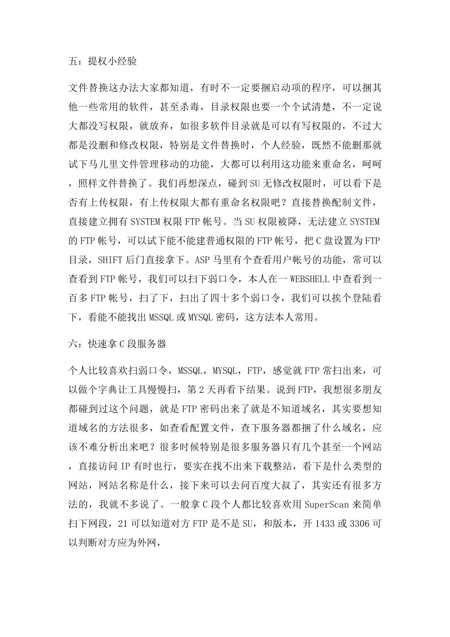 各种经典黑客技术介绍.docx_第3页