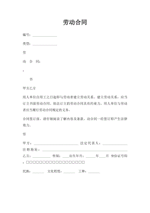 劳动合同(11).docx