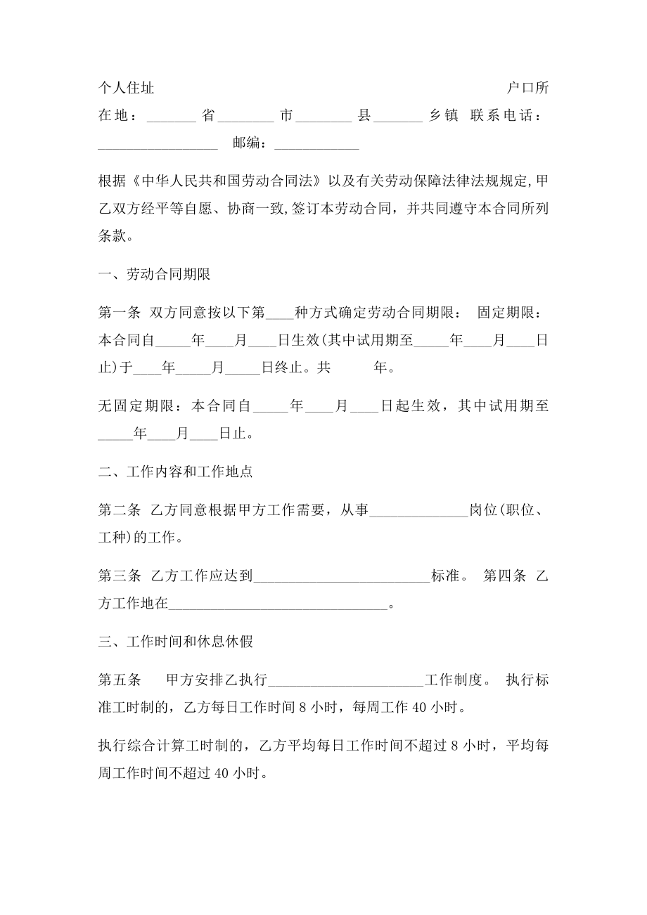 劳动合同(11).docx_第2页