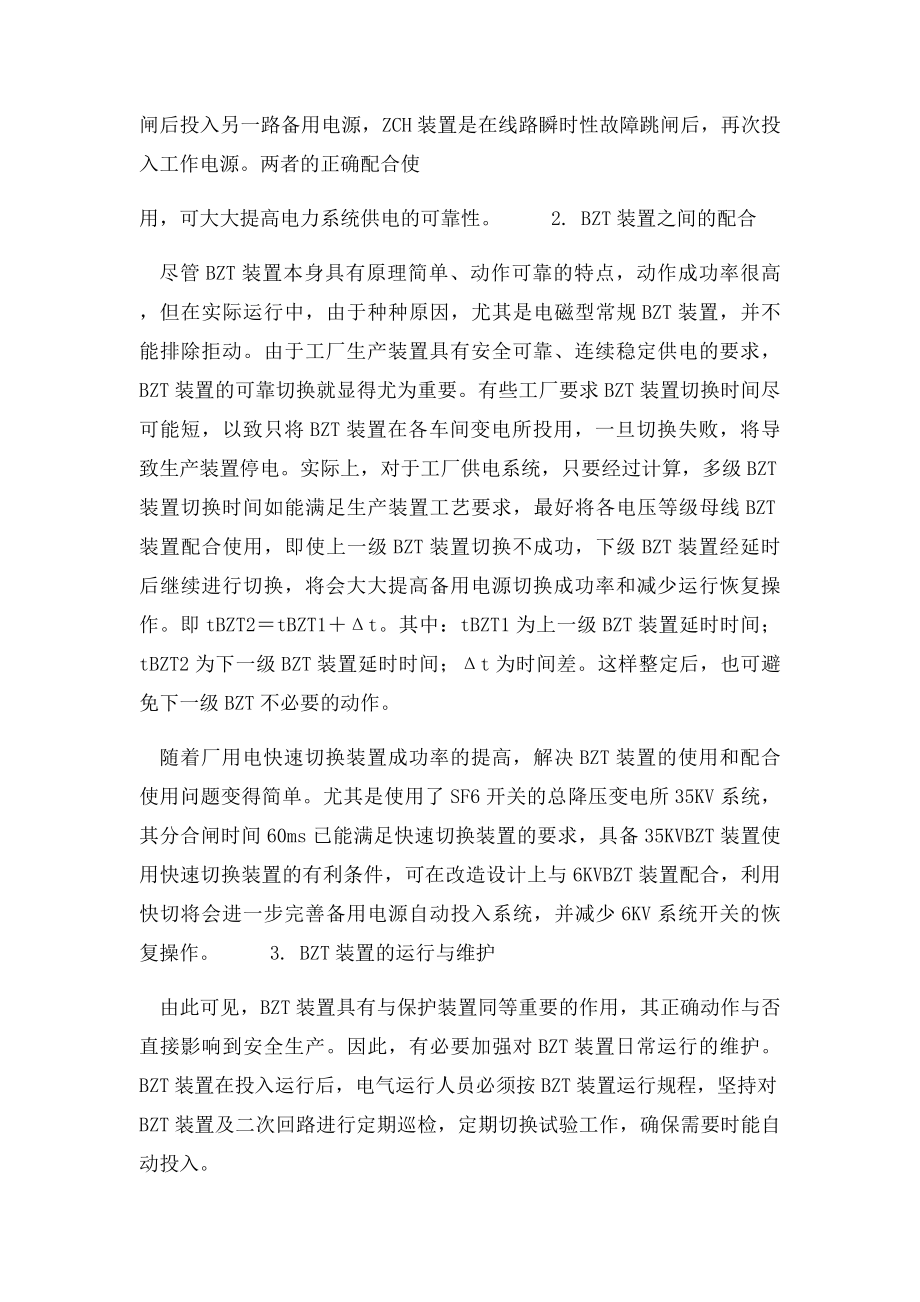 备自投和自动转换开关的区别.docx_第2页