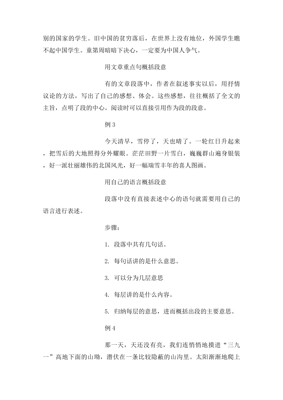 四年级语文阅读理解之概括段落大意与作文[1].docx_第2页