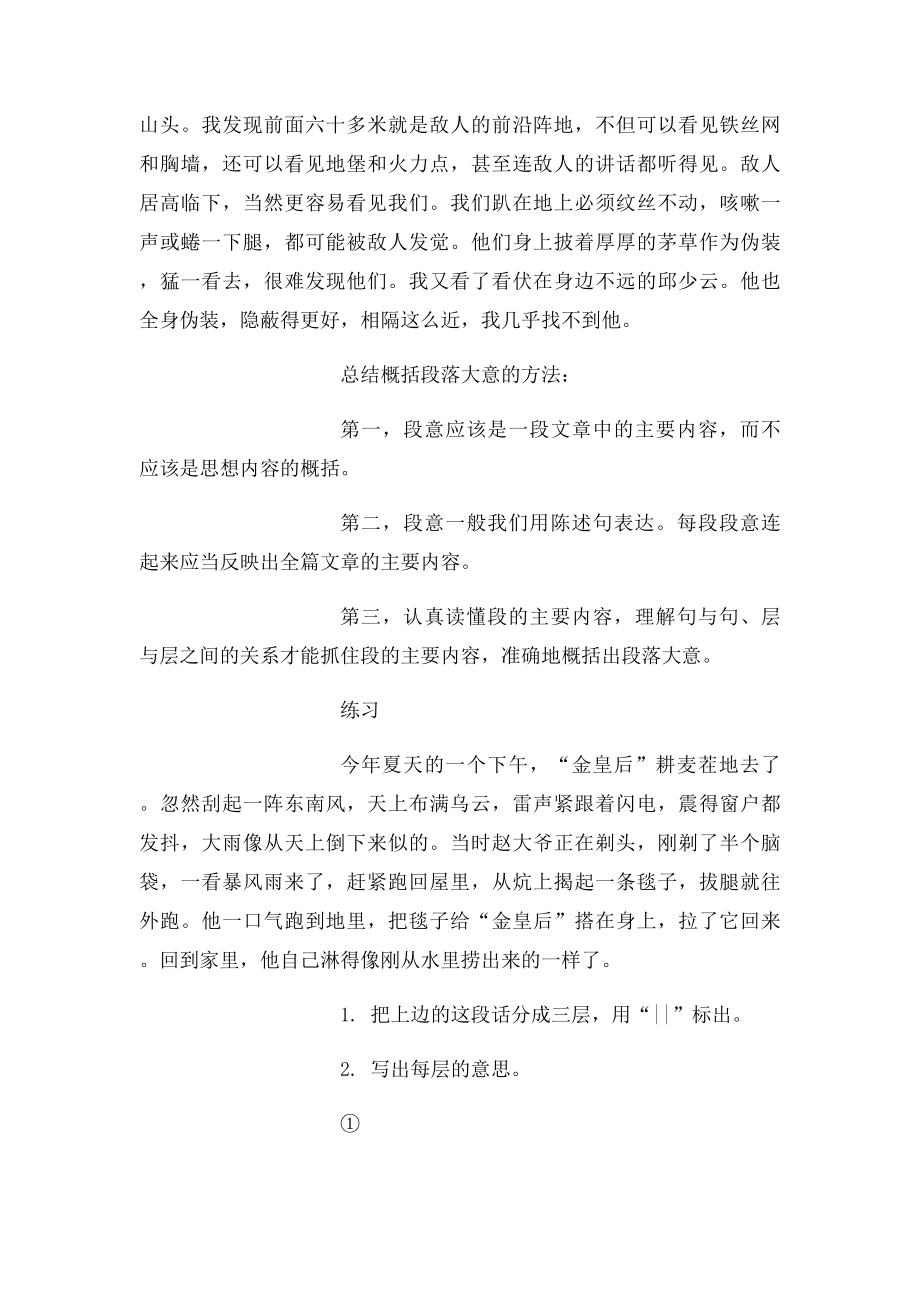 四年级语文阅读理解之概括段落大意与作文[1].docx_第3页