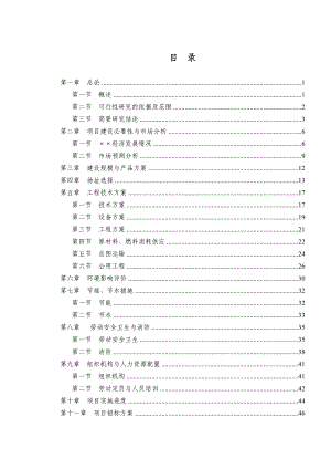 机械配件加工和钢结构制作项目可行性研究报告.doc