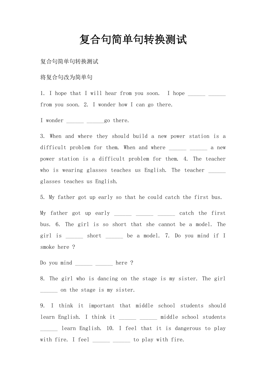 复合句简单句转换测试.docx_第1页