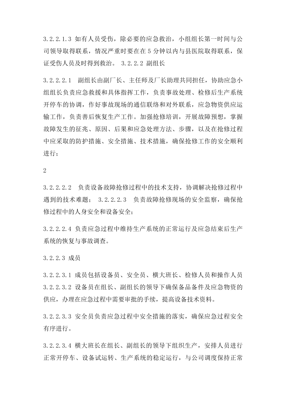 关键设备紧急情况应急预案(2).docx_第3页